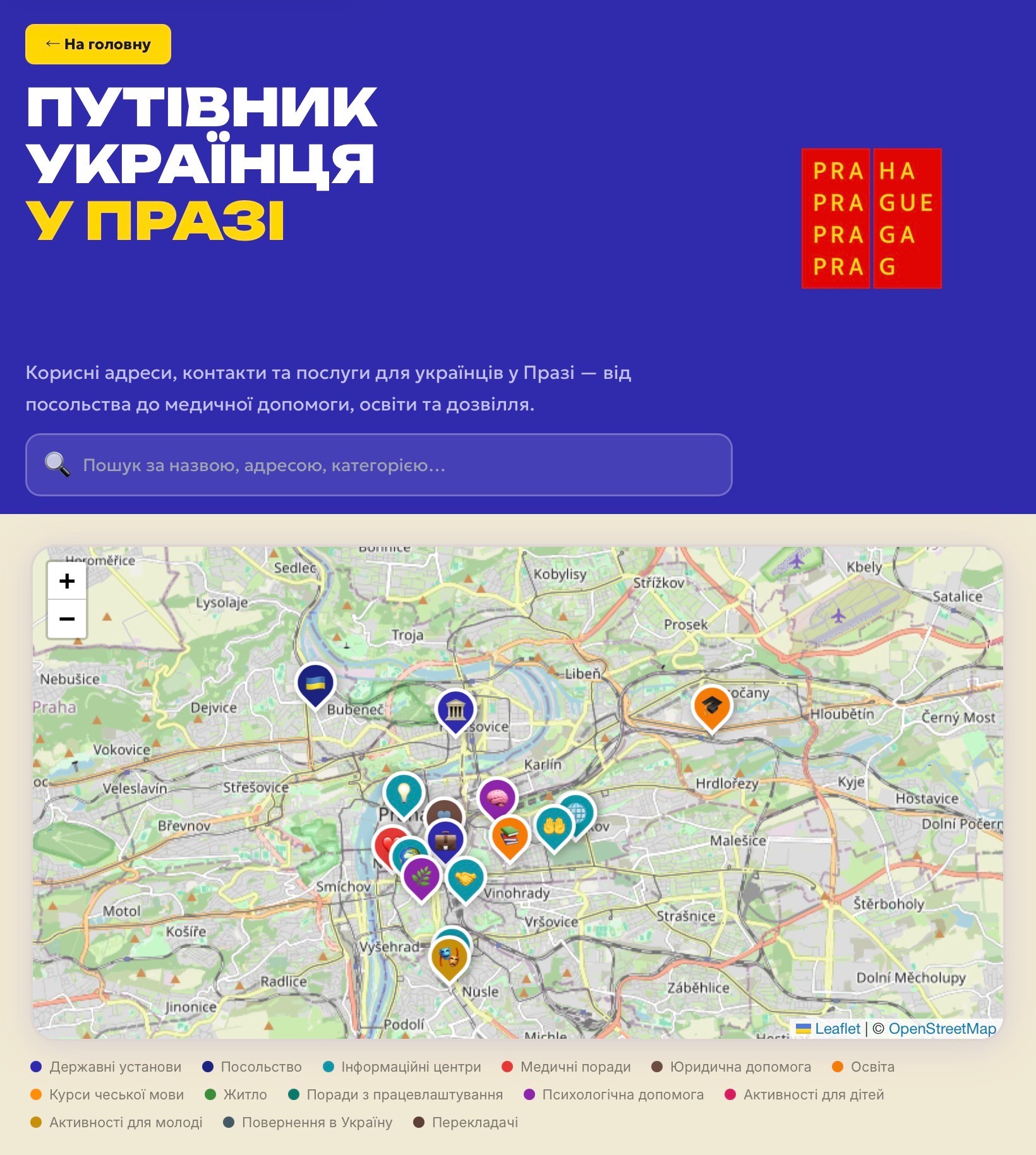 Картка організації з контактами в Путівнику українця у Празі