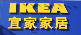 IKEA Innovation Shanghai