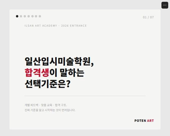 탄현미술학원 실기 예시 1