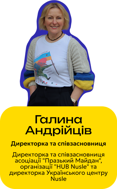 Галина Андрійців — Директорка та співзасновниця