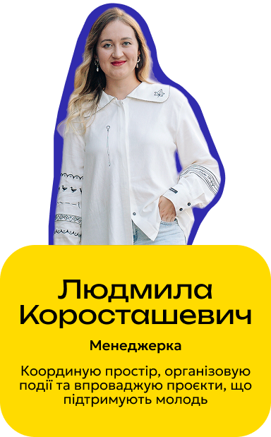 Людмила Коросташевич — Менеджерка