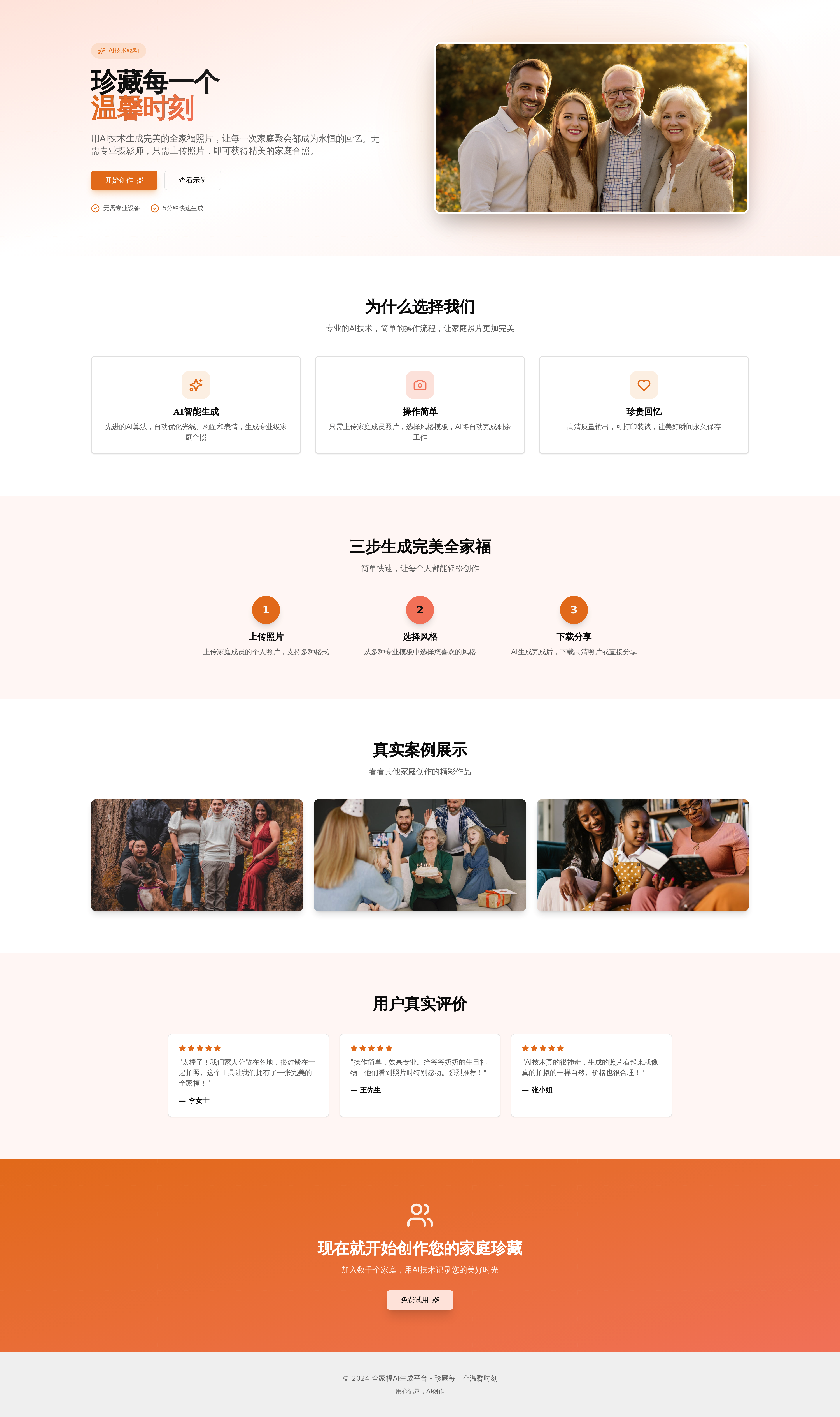 Family Photo Landing